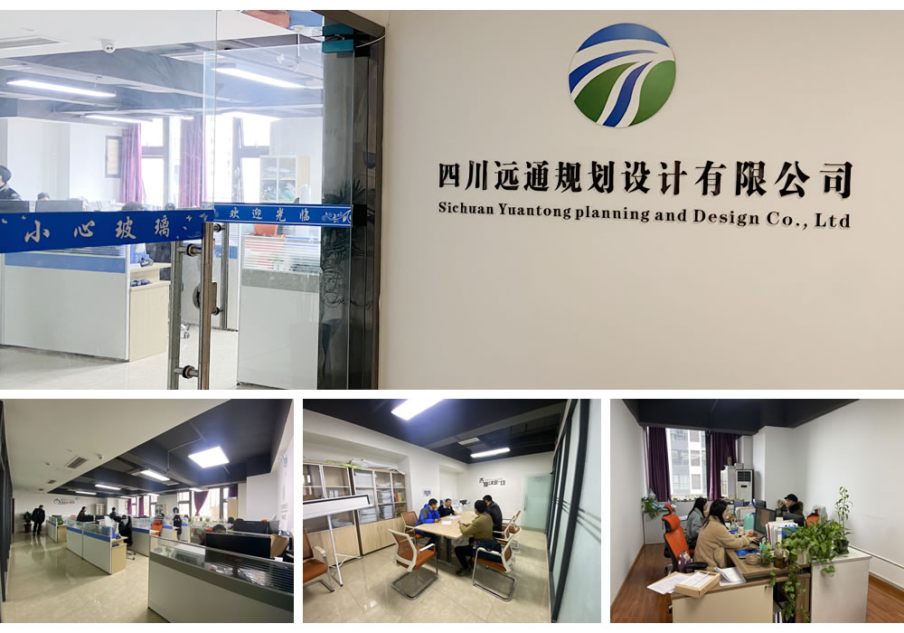 四川遠(yuǎn)通規(guī)劃設(shè)計有限公司