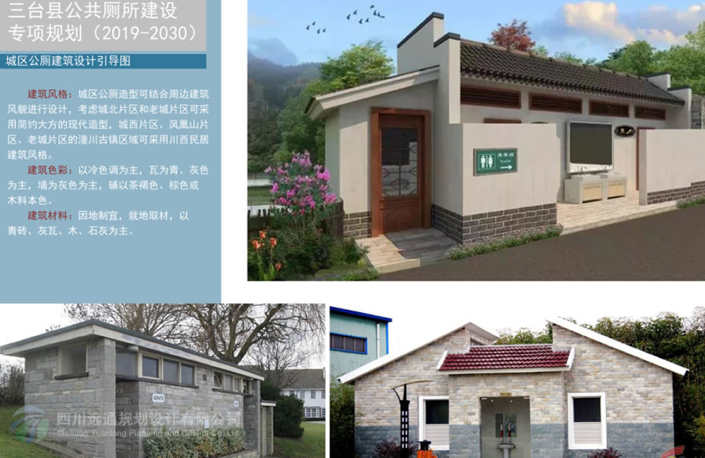 三臺縣公共廁所建設專項規劃[2019-2030]